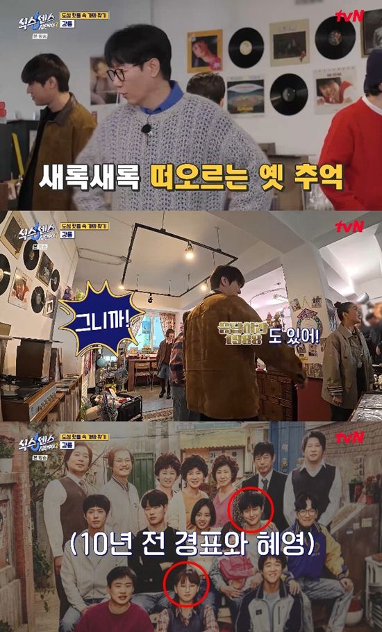 사진= tvN '식스센스: 시티투어2' 방송 캡처