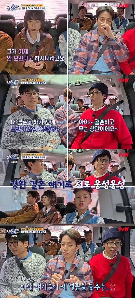 사진= tvN '식스센스: 시티투어2' 방송 캡처