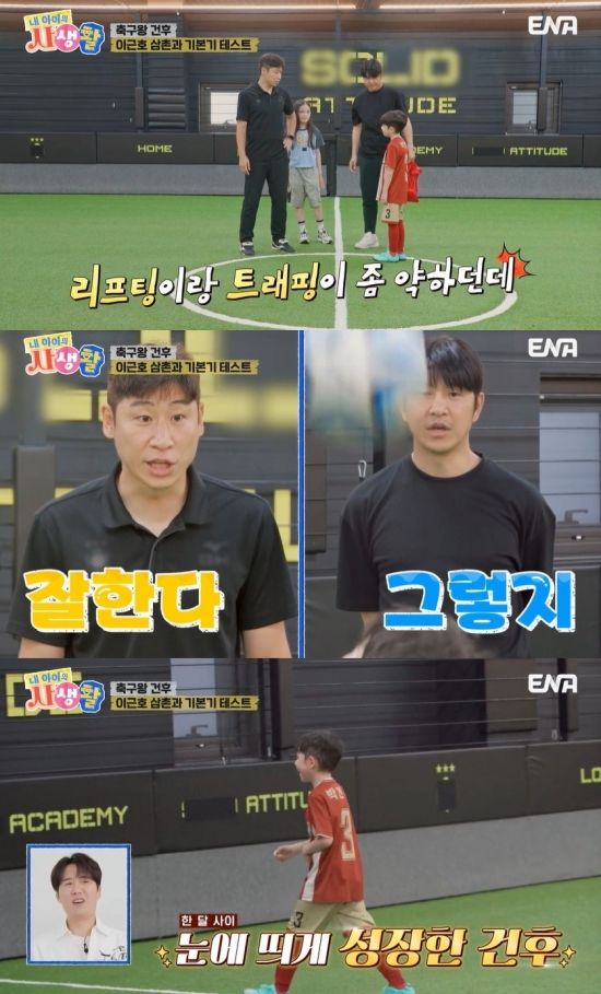 ENA '내 아이의 사생활' 방송 화면