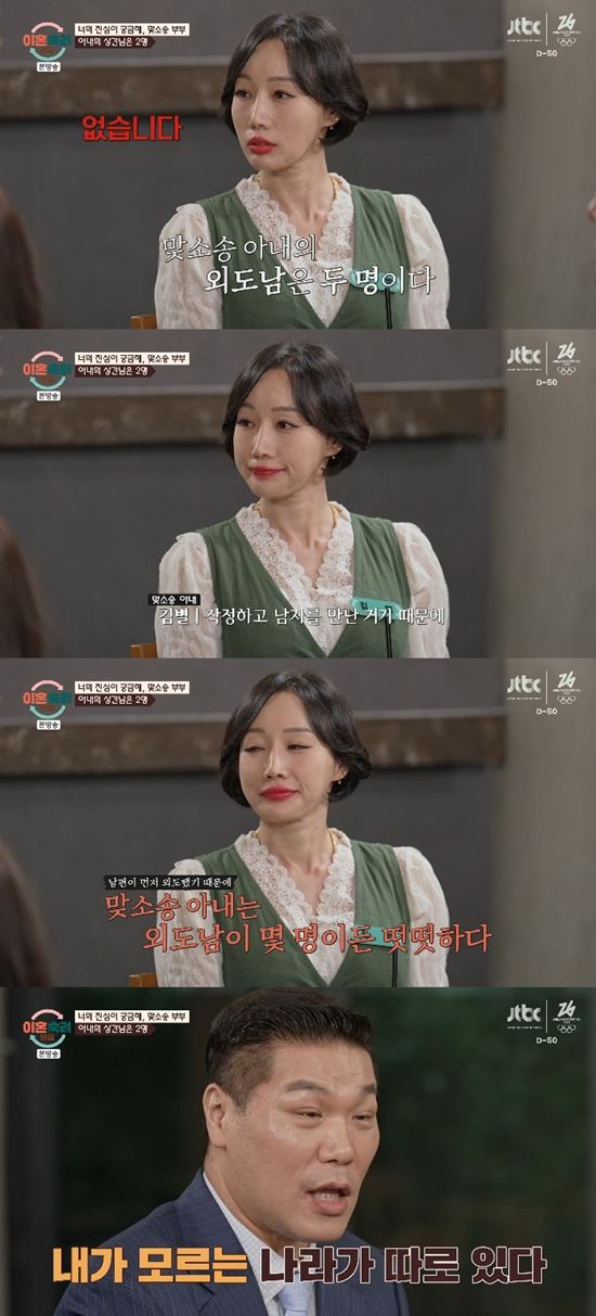 사진= JTBC '이혼숙려캠프' 방송 캡처