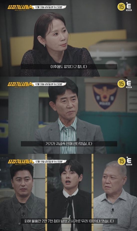 E채널 '용감한 형사들4'