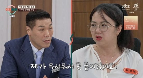 사진= JTBC '이혼숙려캠프' 방송 캡처