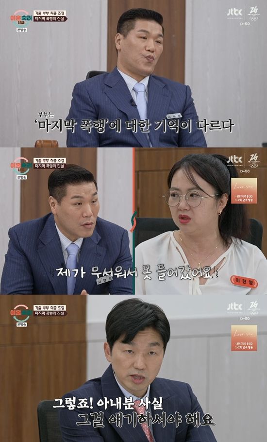 사진= JTBC '이혼숙려캠프' 방송 캡처