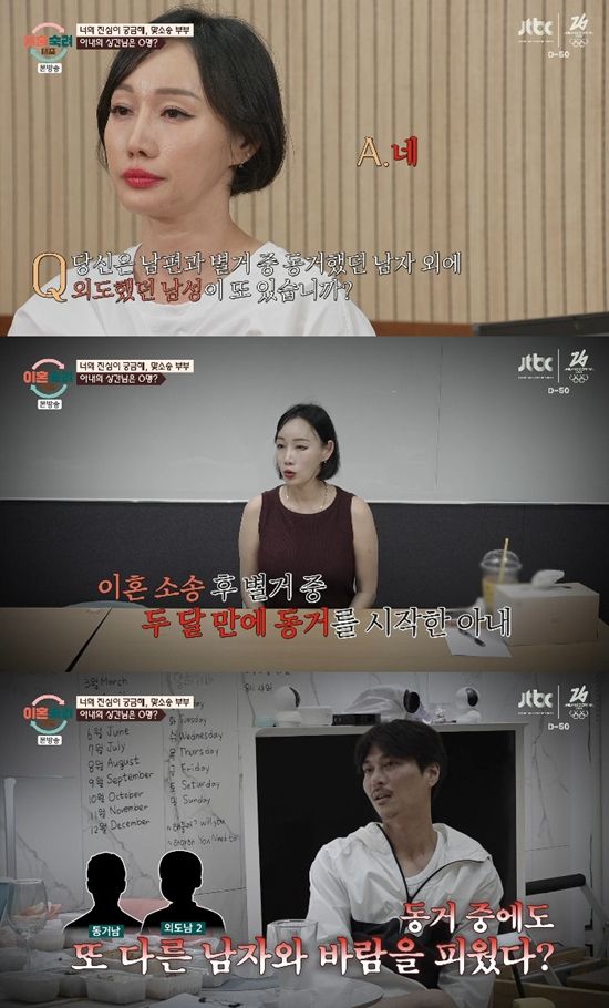 사진= JTBC '이혼숙려캠프' 방송 캡처