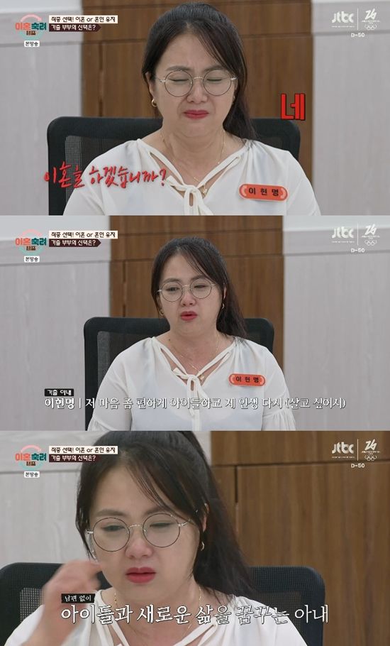 사진= JTBC '이혼숙려캠프' 방송 캡처