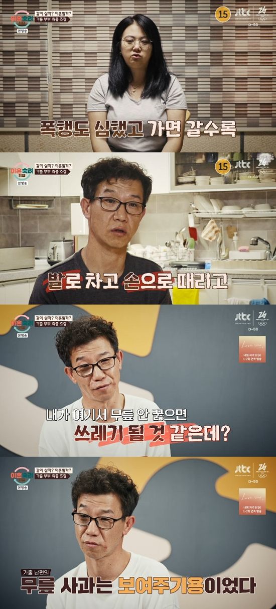 사진= JTBC '이혼숙려캠프' 방송 캡처