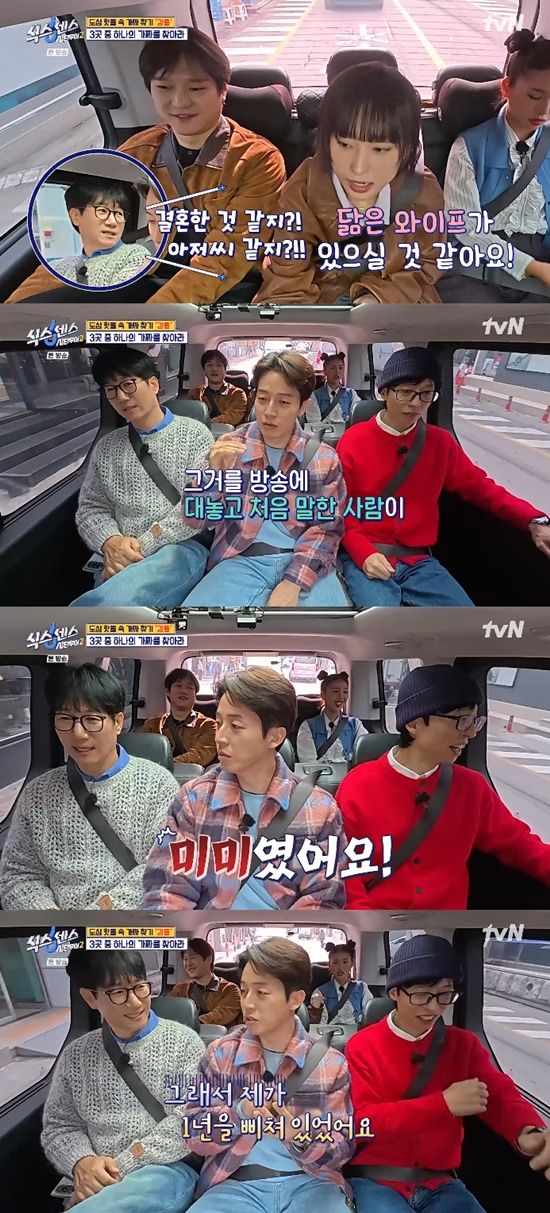 사진= tvN '식스센스: 시티투어2' 방송 캡처