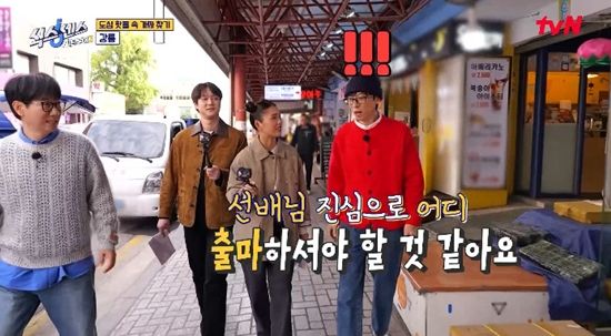 사진= tvN '식스센스: 시티투어2' 방송 캡처