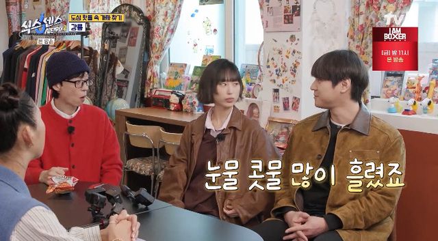 사진= tvN '식스센스: 시티투어2' 방송 캡처