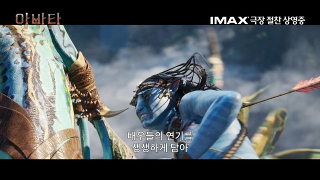 영화 '아바타: 불과 재'.