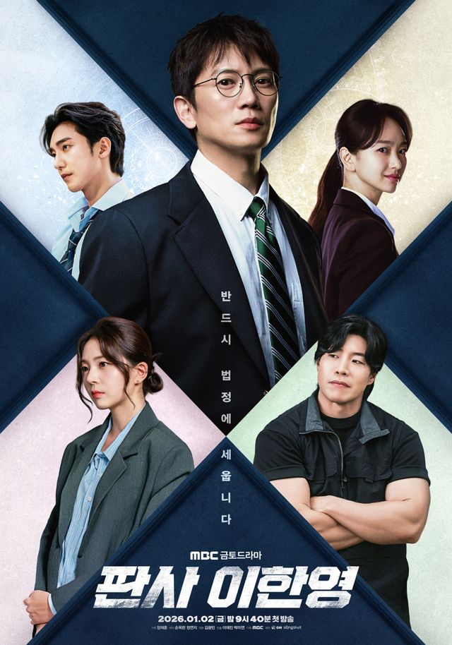 MBC 새 금토드라마 '판사 이한영' 지성 포스터