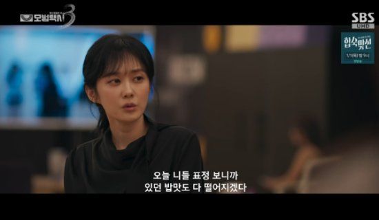 SBS 금토드라마 '모범택시3' 방송화면 캡처 