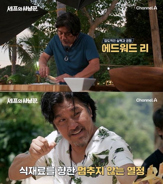 채널A '셰프와 사냥꾼'