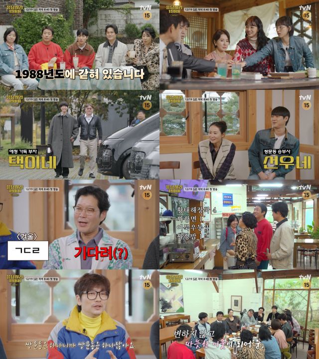  tvN '응답하라 1988 10주년' 스틸컷