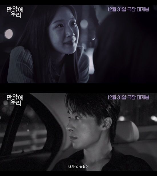 영화 '만약에 우리'