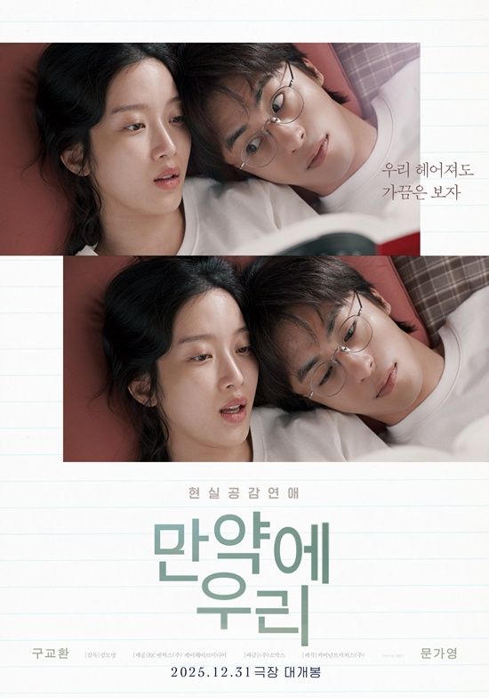 영화 '만약에 우리'