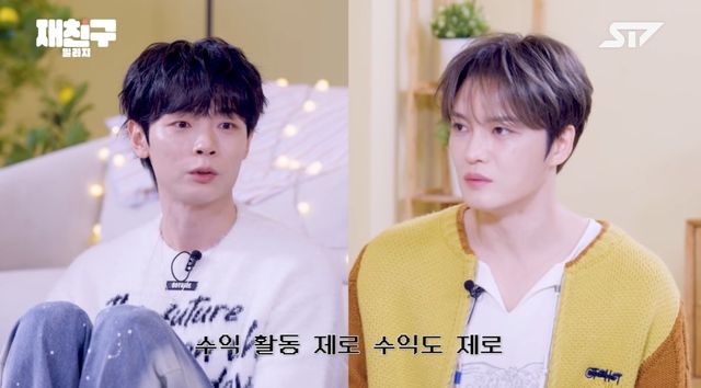 루시 신예찬, 김재중 / '재친구'