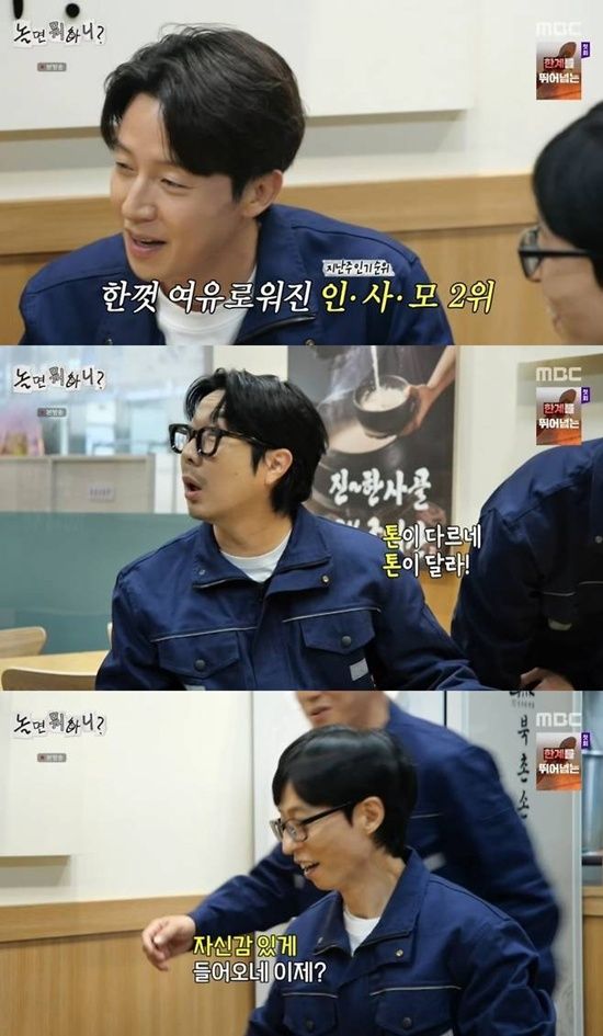 '놀면 뭐하니?' 방송화면