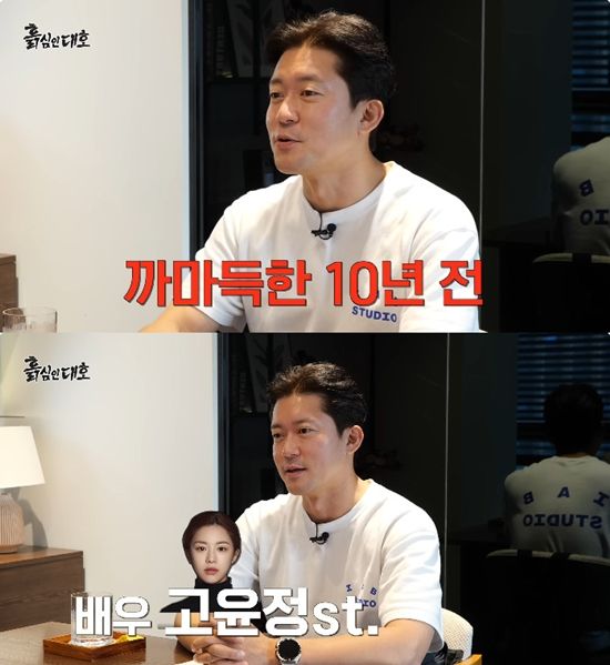 사진= 유튜브 '흙심인대호' 영상 캡처