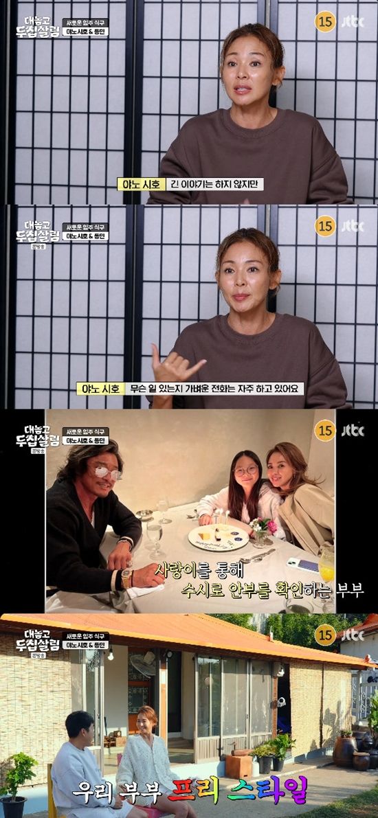 사진= JTBC '대놓고 두 집 살림' 방송 캡처