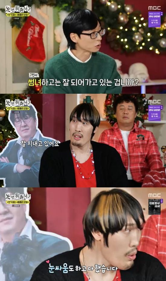 MBC '놀면 뭐하니?'