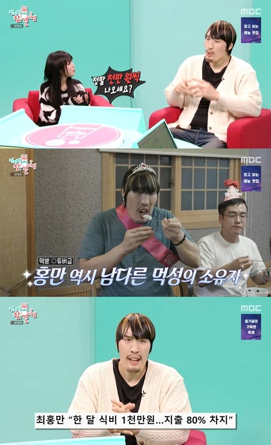 MBC '전지적 참견 시점'