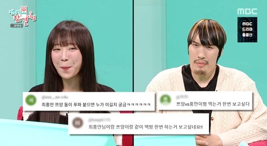 MBC '전지적 참견 시점'