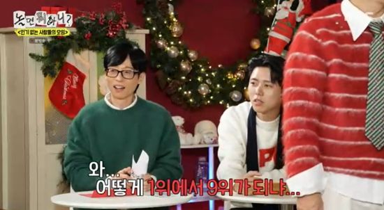 MBC '놀면 뭐하니?'