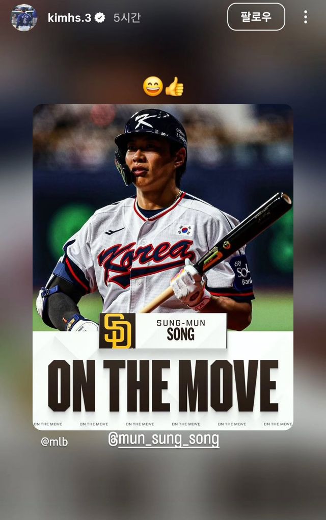 미국 메이저리그 LA 다저스의 김혜성이 20일 자신의 SNS를 통해 송성문의 샌디에이고 파드리스 계약 합의 소식을 축하했다. 사진 김혜성 인스타그램 계정
