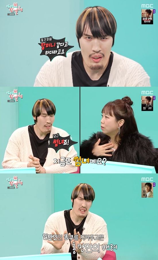 MBC '전지적 참견 시점'