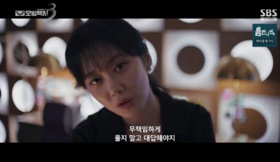 SBS 금토드라마 '모범택시3' 방송화면 캡처 