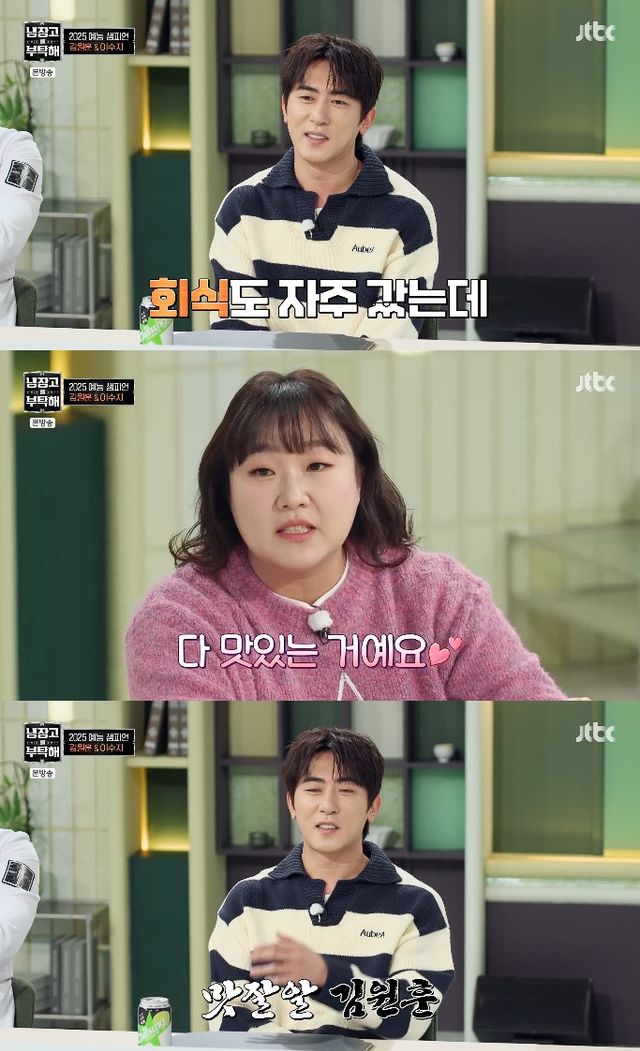 사진= JTBC '냉장고를 부탁해' 방송 캡처
