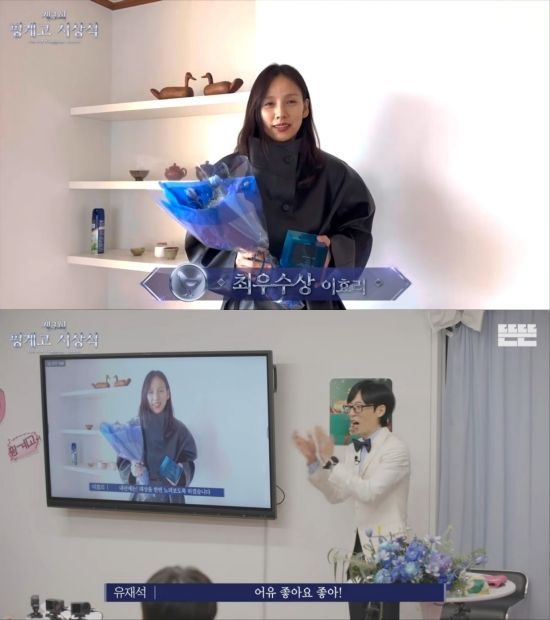 이효리, '제3회 핑계고 시상식' 최우수상 수상