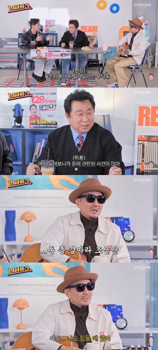 사진= 유튜브 '임하룡쇼' 영상 캡처