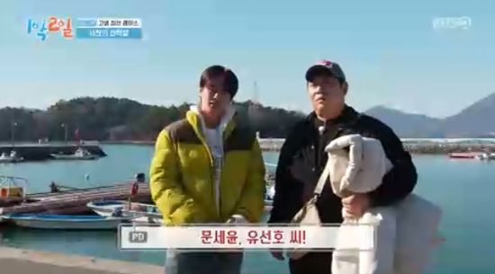 '1박 2일' 방송화면 캡처