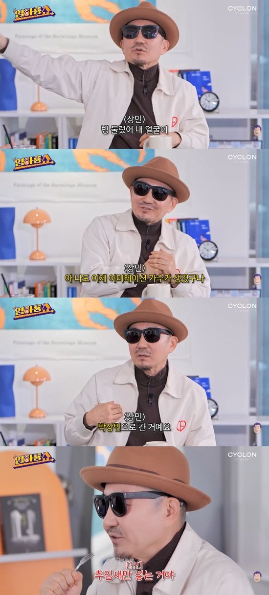 사진= 유튜브 '임하룡쇼' 영상 캡처