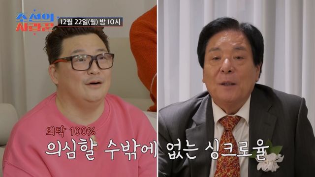 '조선의 사랑꾼' 선공개