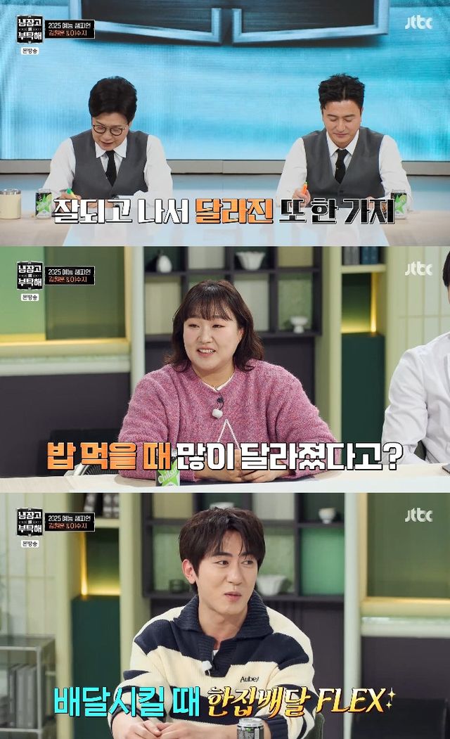 사진= JTBC '냉장고를 부탁해' 방송 캡처