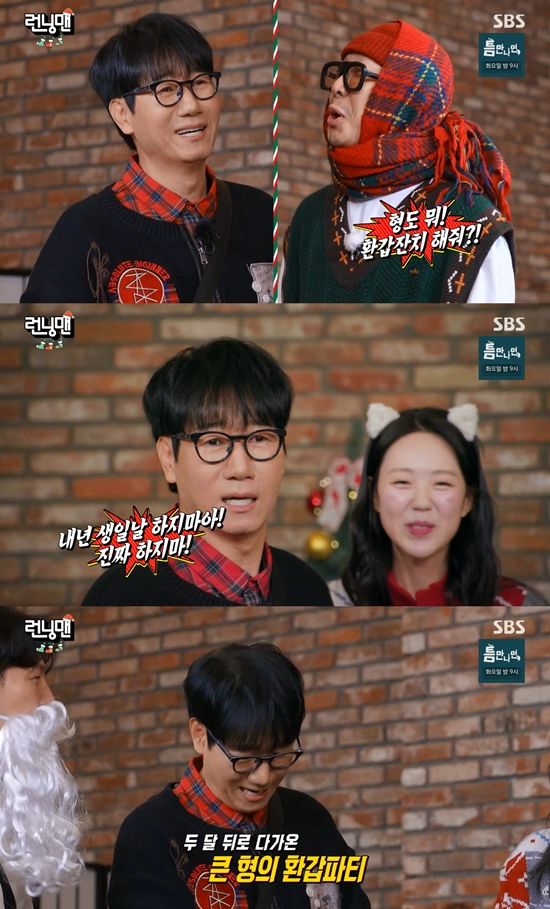 사진= SBS '런닝맨' 방송 캡처