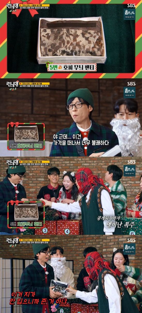 사진= SBS '런닝맨' 방송 캡처