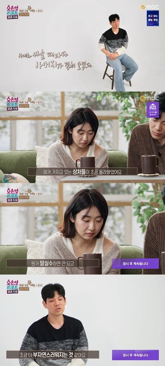 사진= MBC 오은영 리포트-결혼 지옥' 방송 캡처