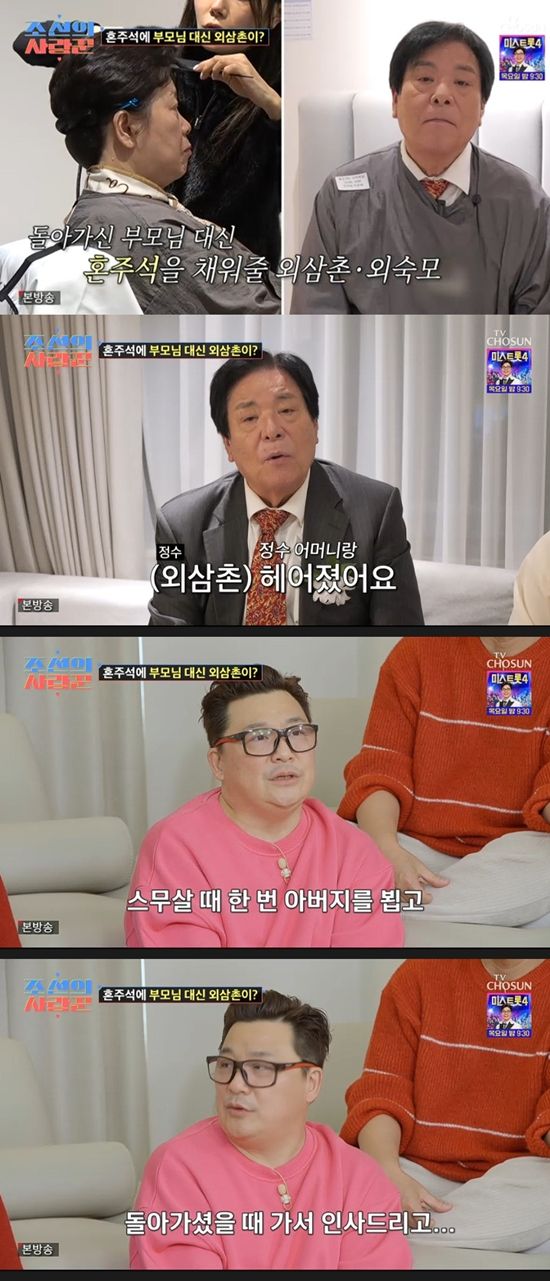 사진= TV조선 '조선의 사랑꾼' 방송 캡처