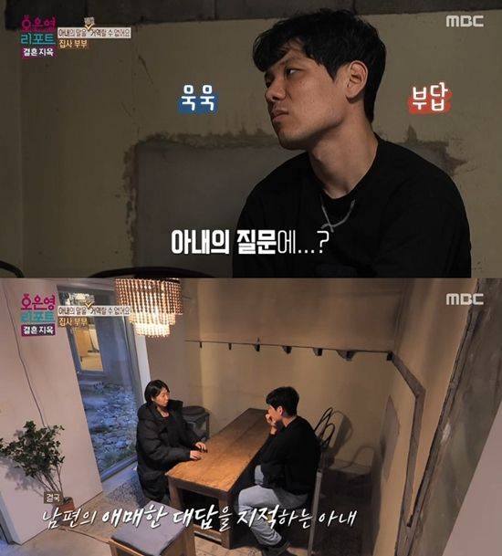 사진= MBC 오은영 리포트-결혼 지옥' 방송 캡처