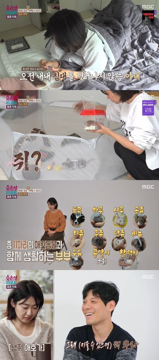 사진= MBC '오은영 리포트-결혼 지옥' 방송 캡처