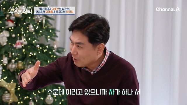 이재용 아나운서, '4인용식탁' 방송 캡처