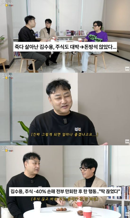 '조동아리' 유튜브 캡처