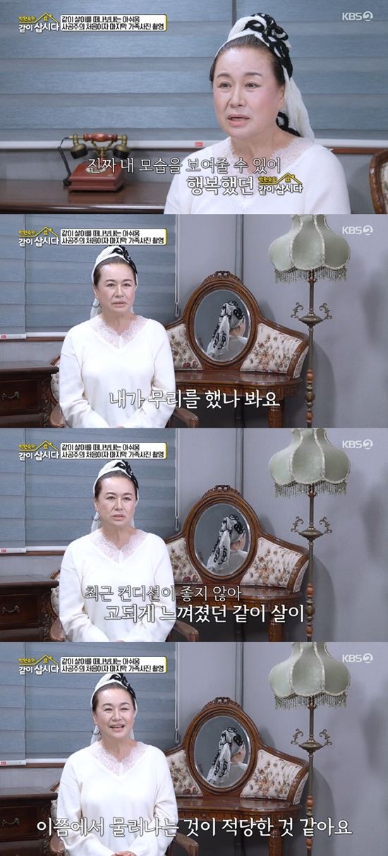 사진= KBS 2TV '박원숙의 같이 삽시다' 방송 캡처