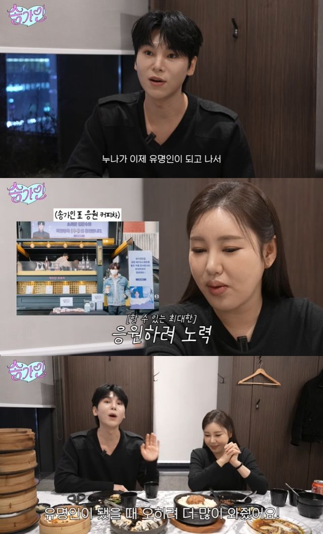 사진= 유튜브 '송가인' 영상 캡처