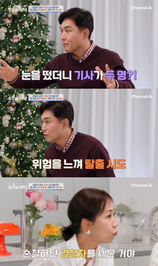 '4인용식탁' 방송 캡처