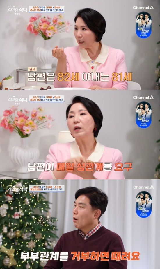 '4인용식탁' 방송 캡처